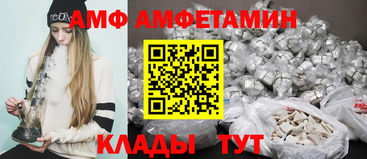 АМФ  АМФ  Вход с VPN  Амфетамин VHQ  Электрогорск 