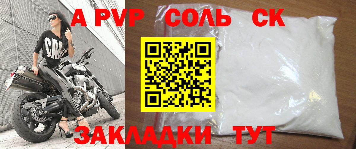 A PVP Соль  A-PVP VHQ  Альфа ПВП  Alpha-PVP Соль  Электрогорск  Вход с VPN 