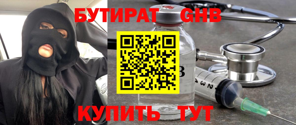 Бутират  Бутират 99%  Вход с VPN  Электрогорск 