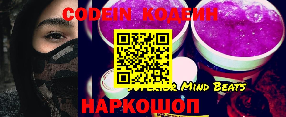 Кодеиновый сироп Lean напиток Lean (лин) Электрогорск