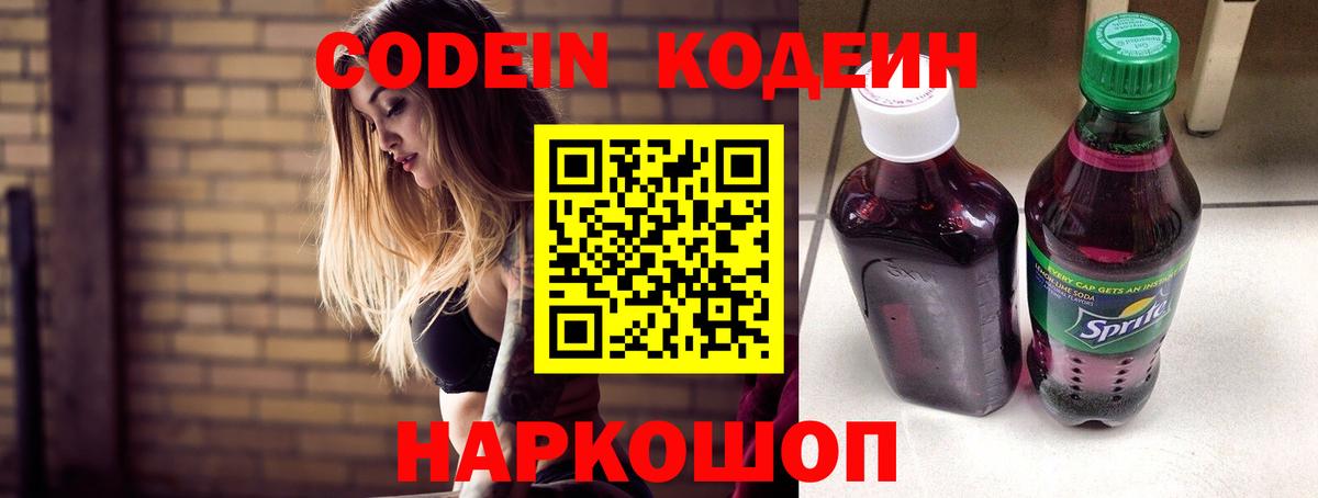 Кодеин Purple Drank  Codein Purple Drank  Вход с VPN  Электрогорск 