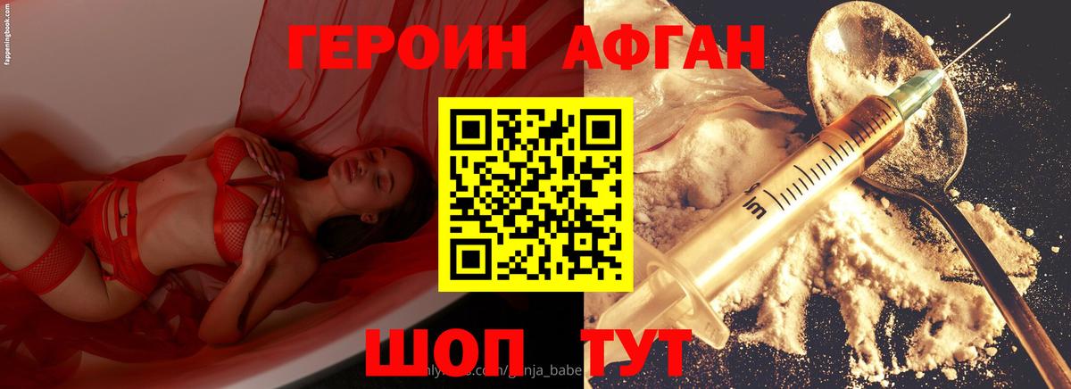 Героин белый  Вход с VPN  Героин  Электрогорск 