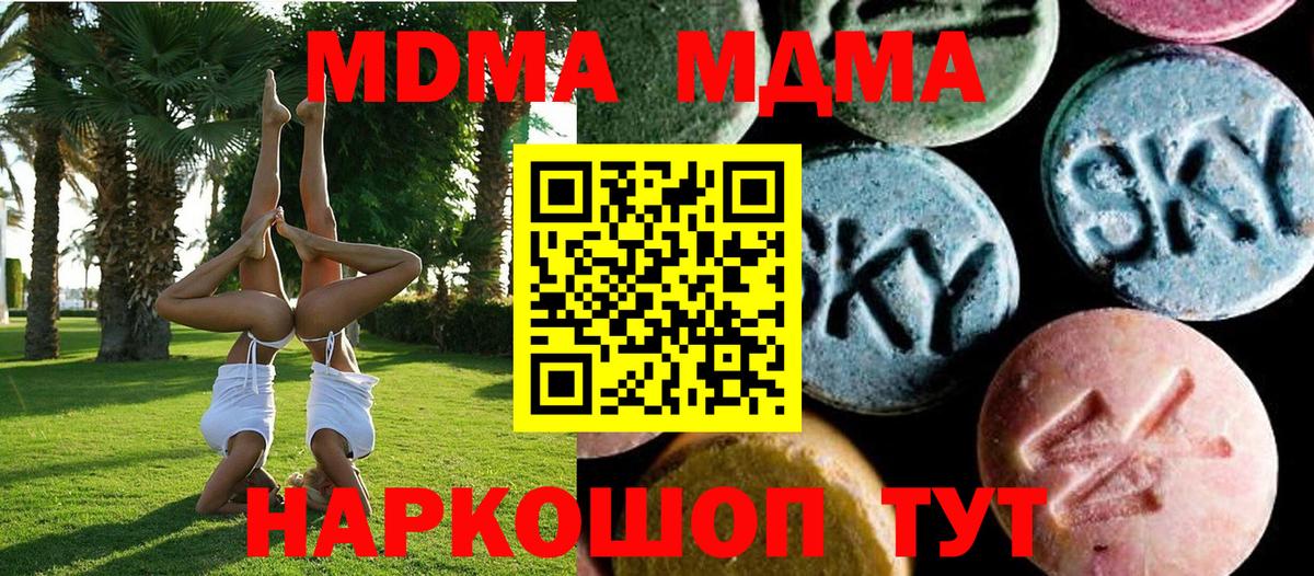 МДМА crystal Электрогорск