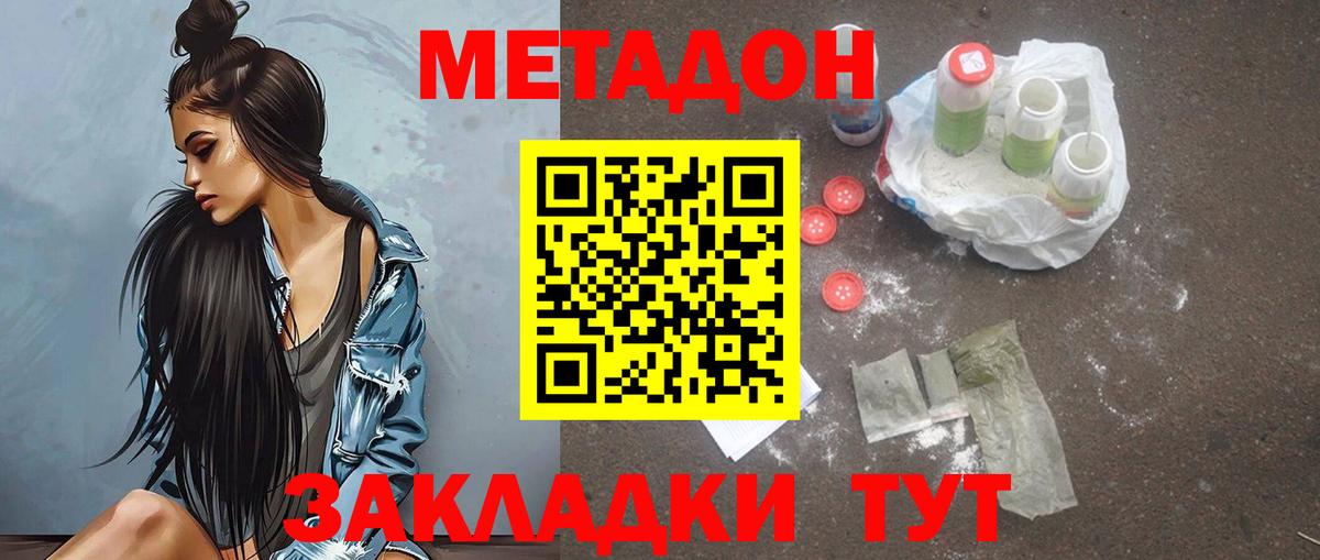 МЕТАДОН VHQ Электрогорск